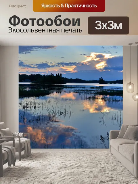 Фотообои Закат