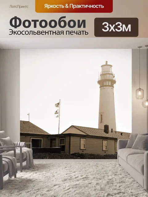 Фотообои Pigeon Point Сепия