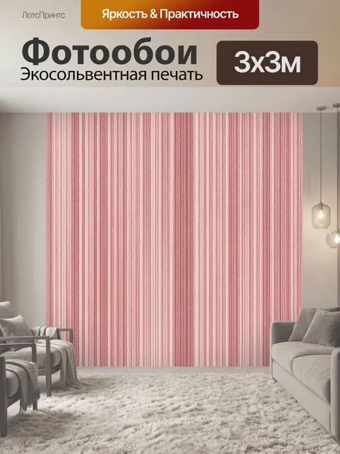 Фотообои Розовая текстура плетения нитей