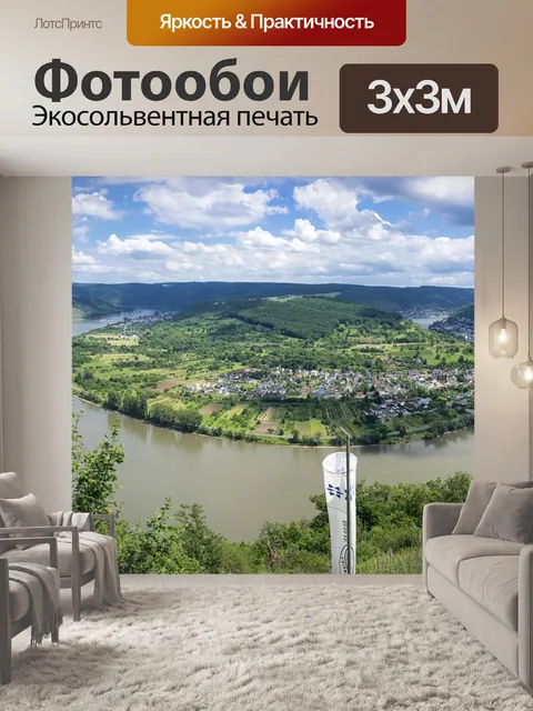 Фотообои Рейн