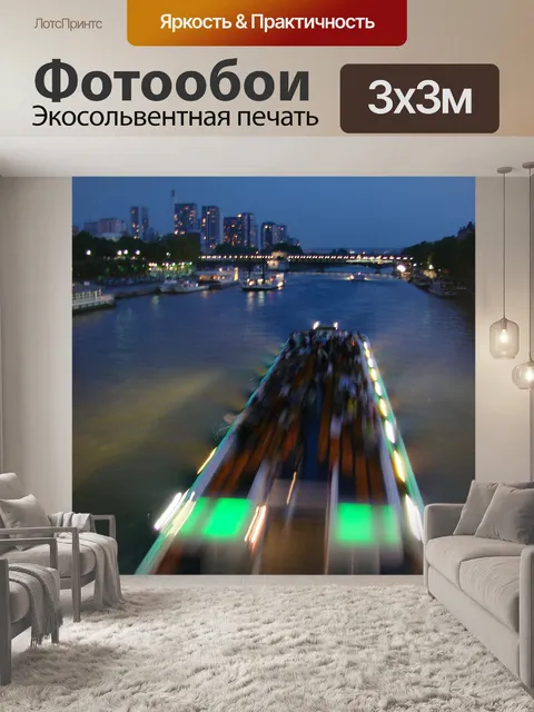 Фотообои Река