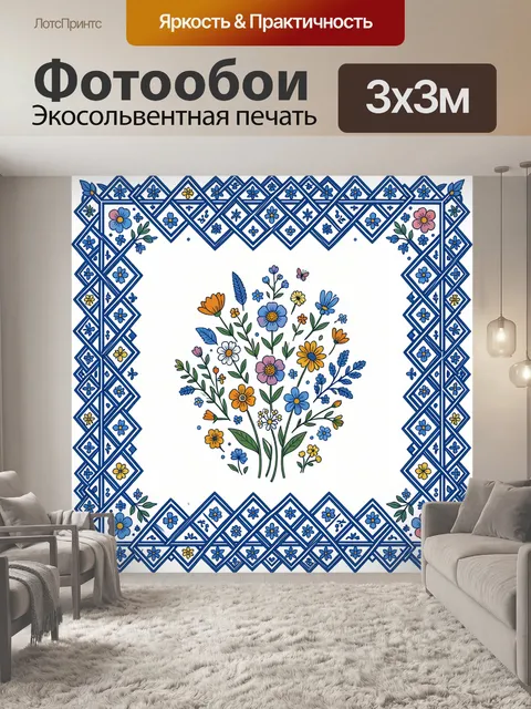 Фотообои Букет цветов в ромбическом орнаменте