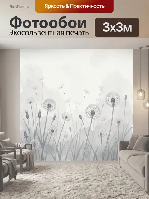Фотообои Одуванчики в акварельной дымке