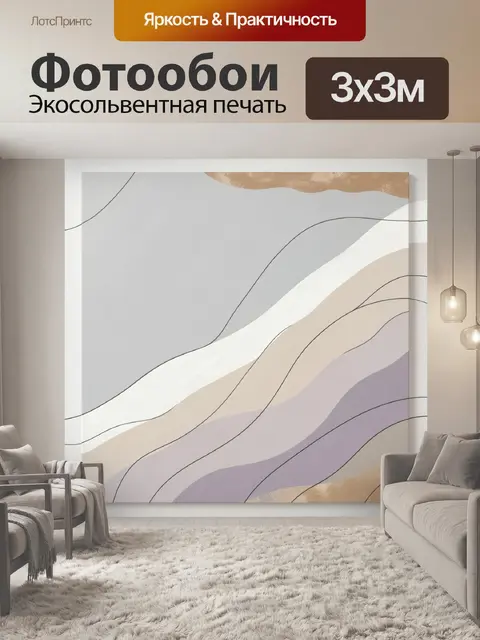 Фотообои Абстрактные волны в пастельных тонах