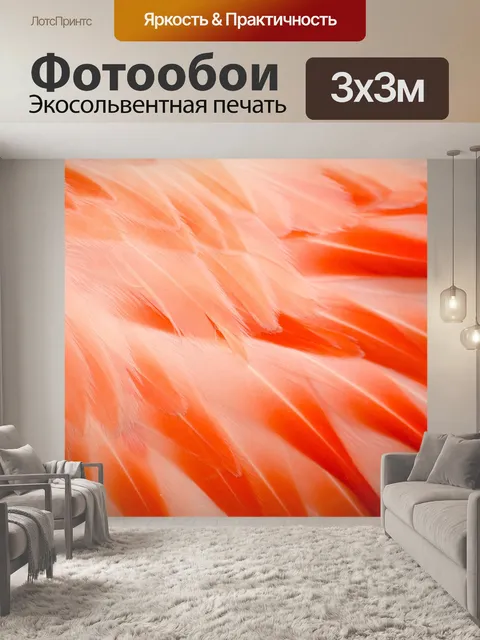 Фотообои Фламинго