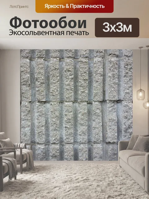 Фотообои Кирпичная стена