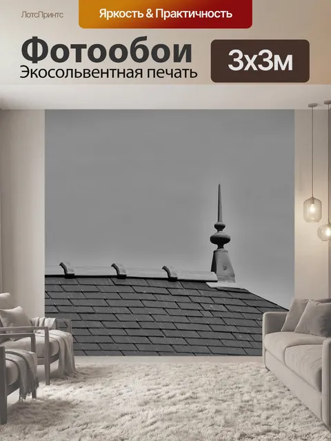 Фотообои шифер на крыше