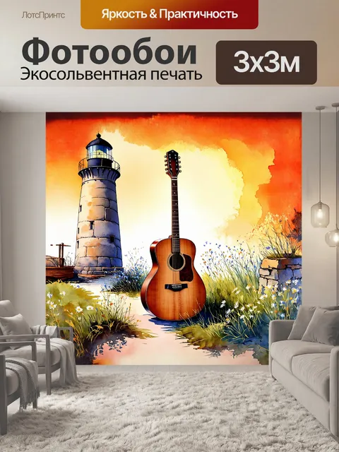 Фотообои закрытая акустическая гитара