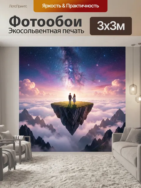 300 × 300 см · Экосольвентная печать
