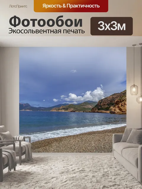 Фотообои Летние каникулы, Корсика