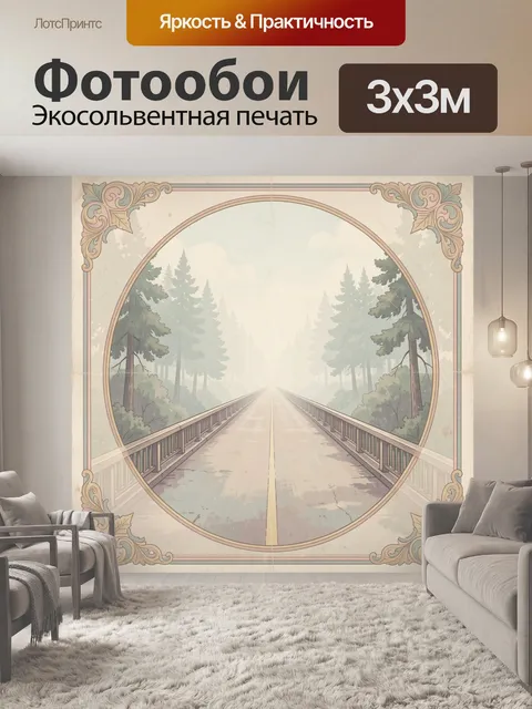 Фотообои Туманный лес и деревянный мост