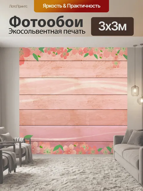 Фотообои Цветочная деревянная цифровая бумага