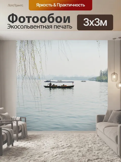 Фотообои Лодка
