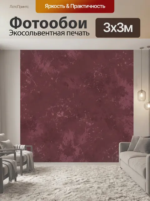 Фотообои Винтажный бордовый бетон с кракелюром