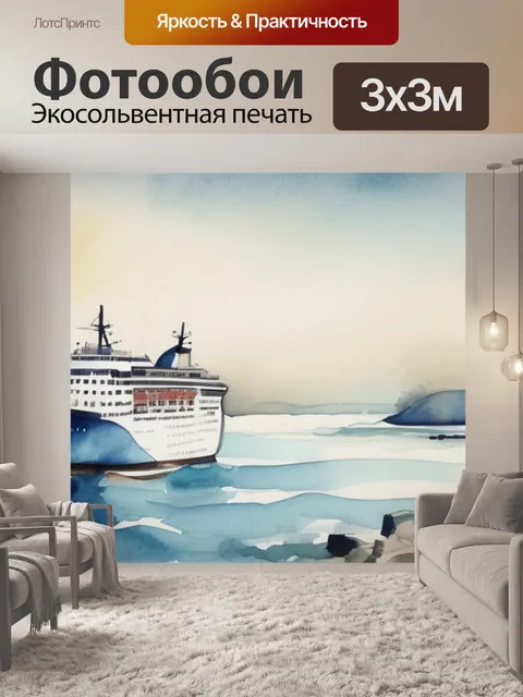 Фотообои море и корабли