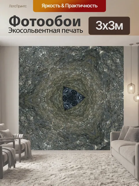 Фотообои дыра новый мир