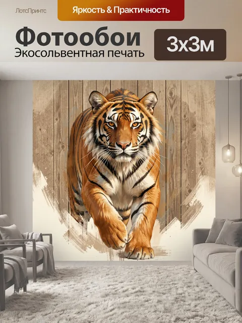 Фотообои Тигр на фоне дерева