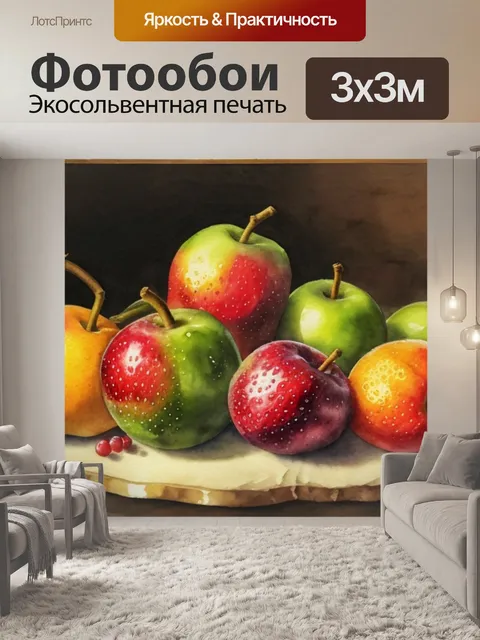 Фотообои акварельный натюрморт с фруктами