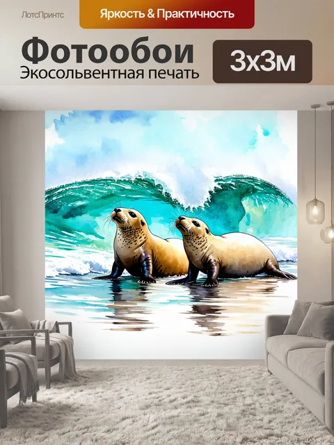 Фотообои животные в стиле акварельный животные с дружелюбными морскими котиками, играющими в волнах
