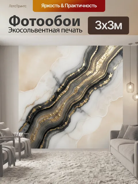 Фотообои Абстрактные мраморные прожилки с золотом