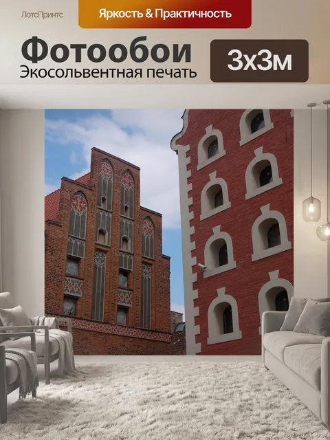 Фотообои Торунь