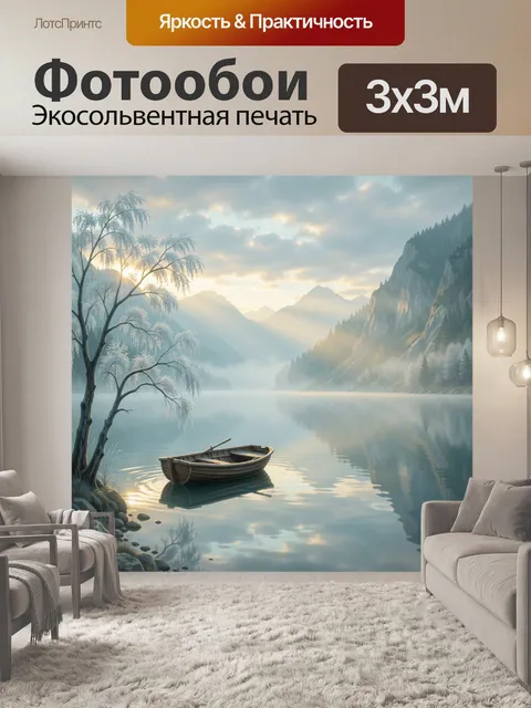 Фотообои Горное озеро с лодкой
