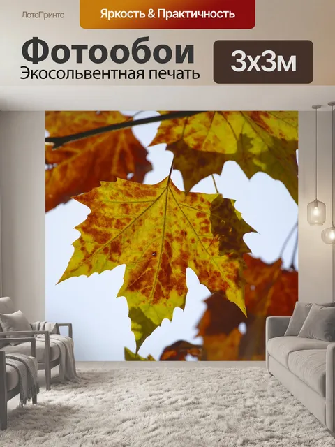Фотообои Листья