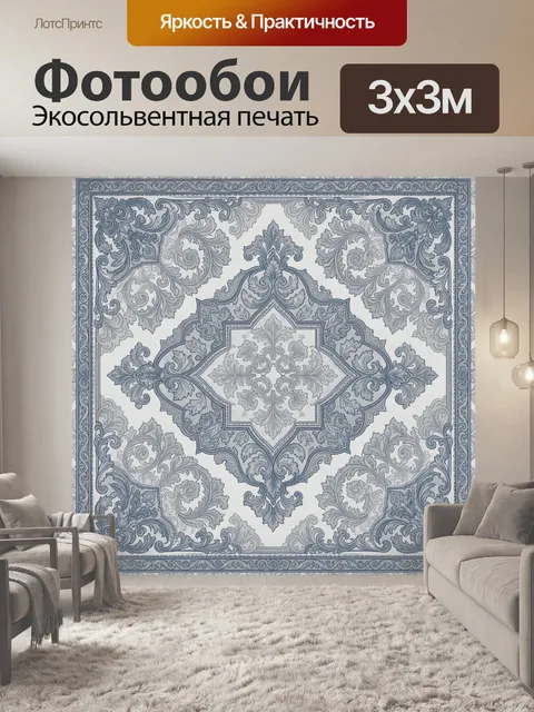 Фотообои Классический орнамент в голубых тонах