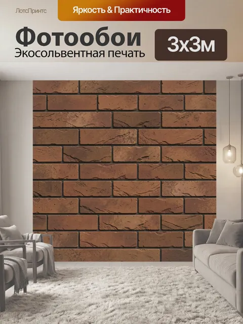 Фотообои Кирпичная кладка с бетонной текстурой