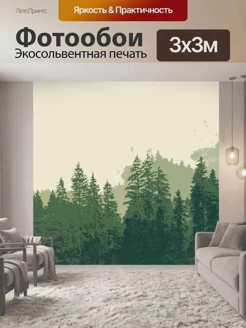 Фотообои Лес