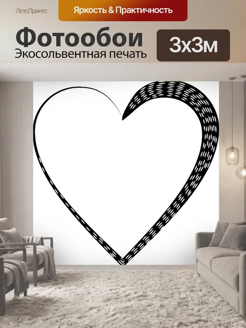 Фотообои Пунктирная сердце