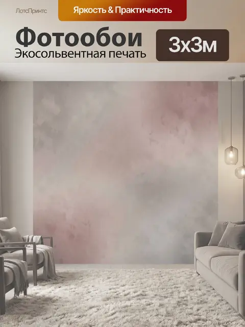 Фотообои Пудровые мраморные разводы