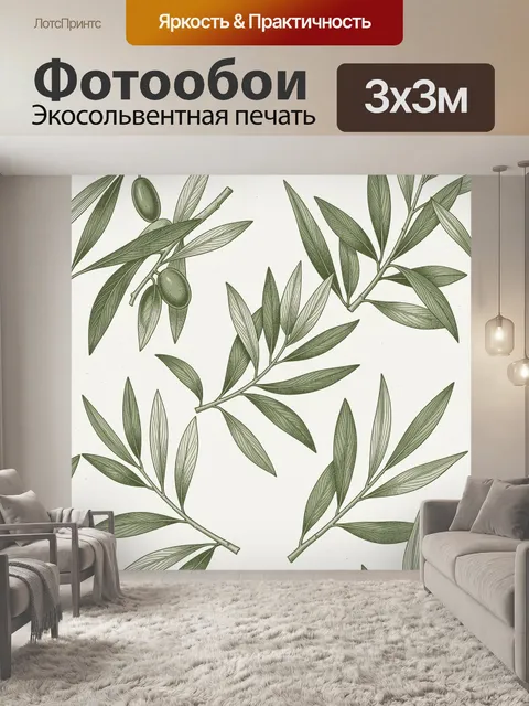 Фотообои Оливковые ветви с листьями