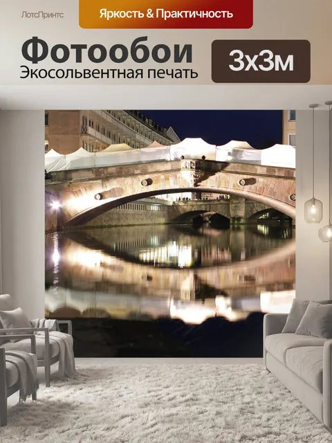 Фотообои Мост