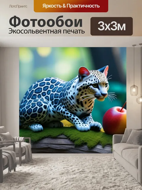 Фотообои леопард, обитатель фруктов в сказочном лесу