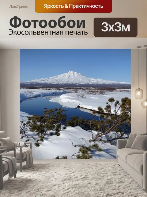 Фотообои Вулкан