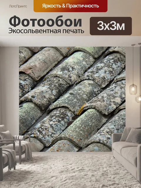 Фотообои Плитка