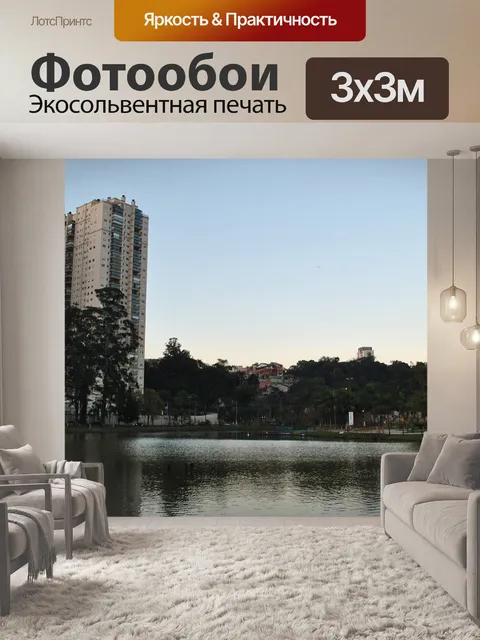 Фотообои Парк
