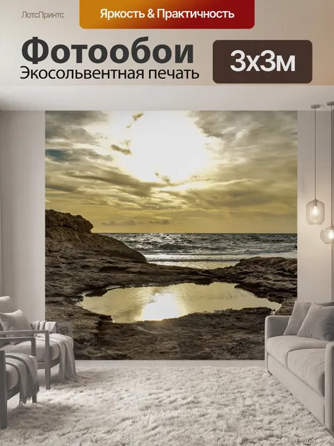 Фотообои Скалистый берег