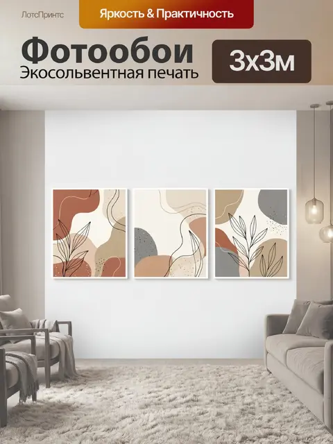 Фотообои Абстрактные листья и нейтральные формы
