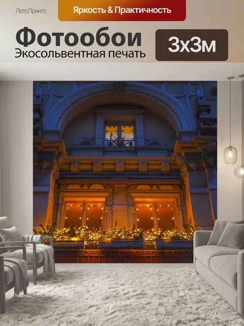 Фотообои Архитектура