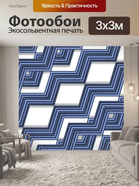 Фотообои Геометрический