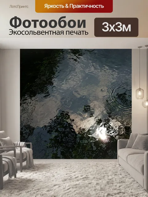 Фотообои Вода