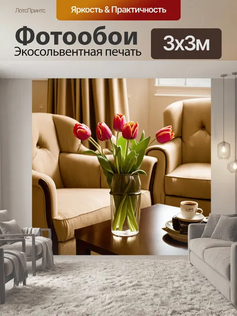 Фотообои цветы в стиле сепия, шикарные тюльпаны на фоне старинной стульев и кофейного столика