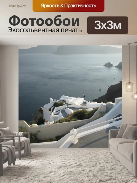 Фотообои Море