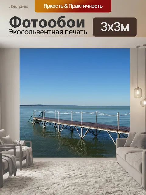 Фотообои Озеро