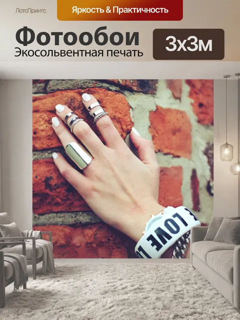 Фотообои Рука