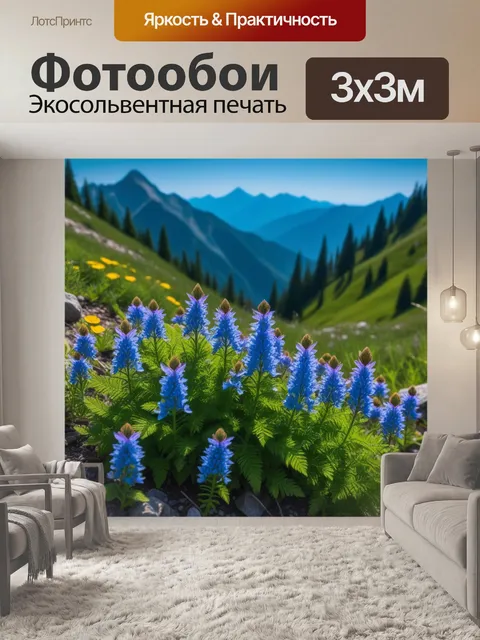 Фотообои дикие цветы в горах