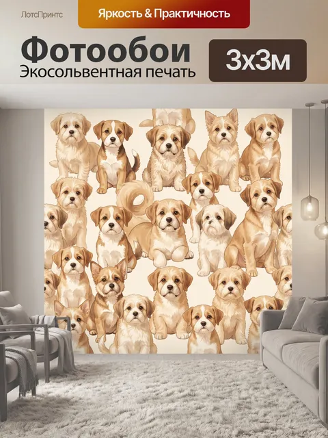 Фотообои Щенки разных пород