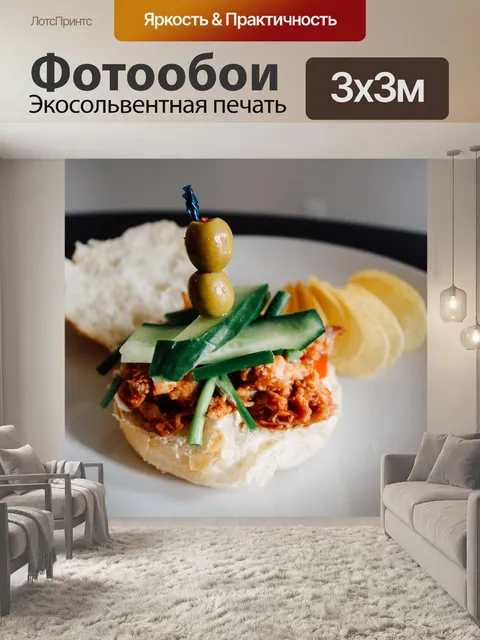 Фотообои Еда